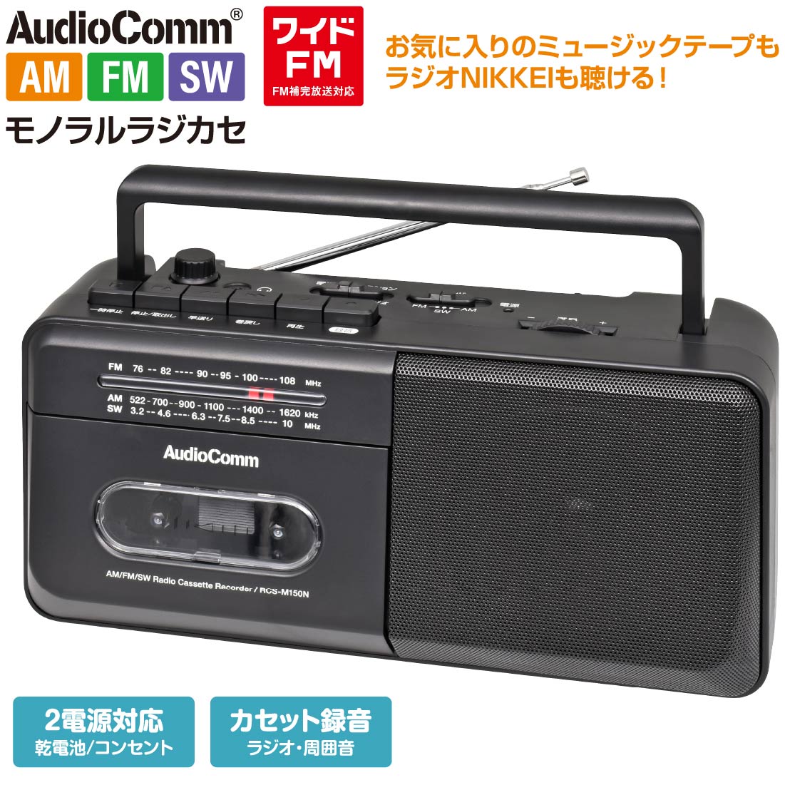 楽天市場】ラジオカセット ポータブル micro SD 録音 AM/FM