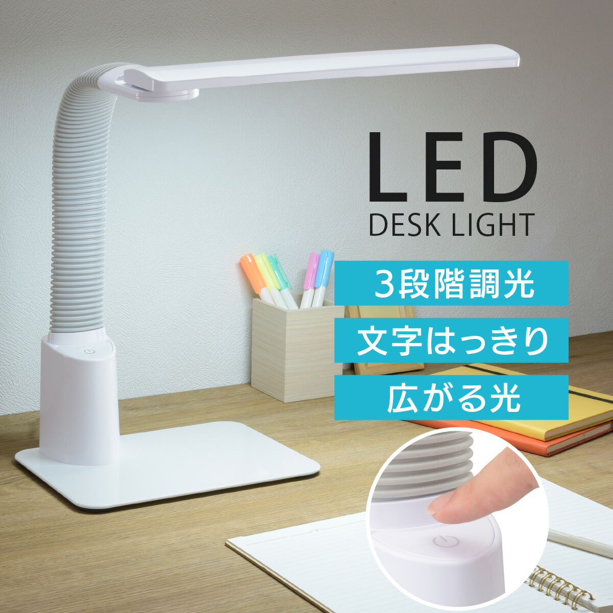 楽天市場】デスクライト LED USBポート付 3段階調光 コンセント