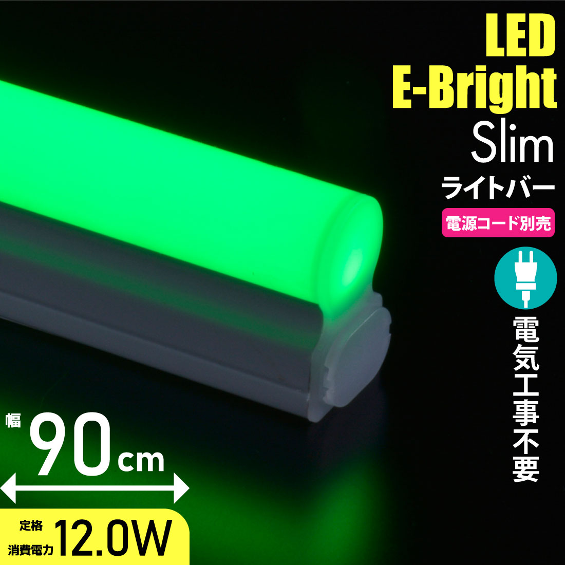 LEDバーライト 青緑色 連結用LEDイーブライトスリム ライトバー 300mm 青色 [品番]06-5114