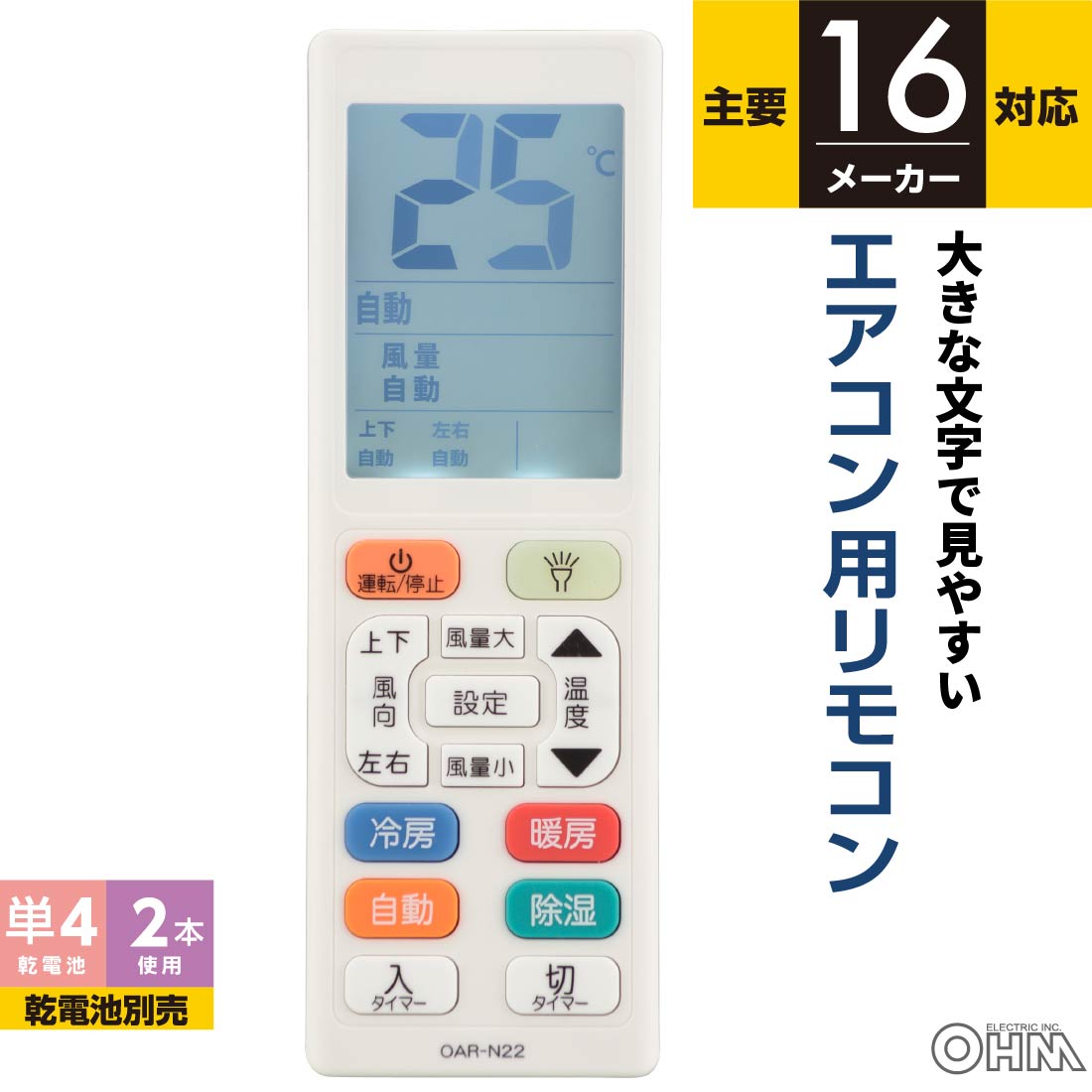楽天市場】エアコン用リモコン 予約タイマー付き｜OAR-N16 08