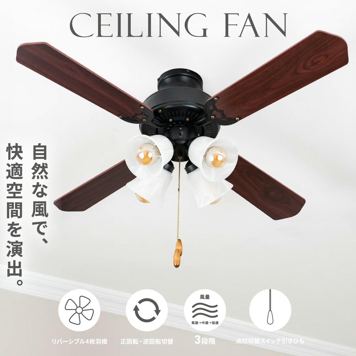 シーリングファンライト シーリングライト シーリングファン 4灯 LED電球可 電球別売 逆回転 速度切替 吹き抜け 木目調 おしゃれ クラシック ウッド調 リビング 空気循環 E26 引きひも付き｜LT-Y4F4L1 06-3905 オーム電機｜e-プライス