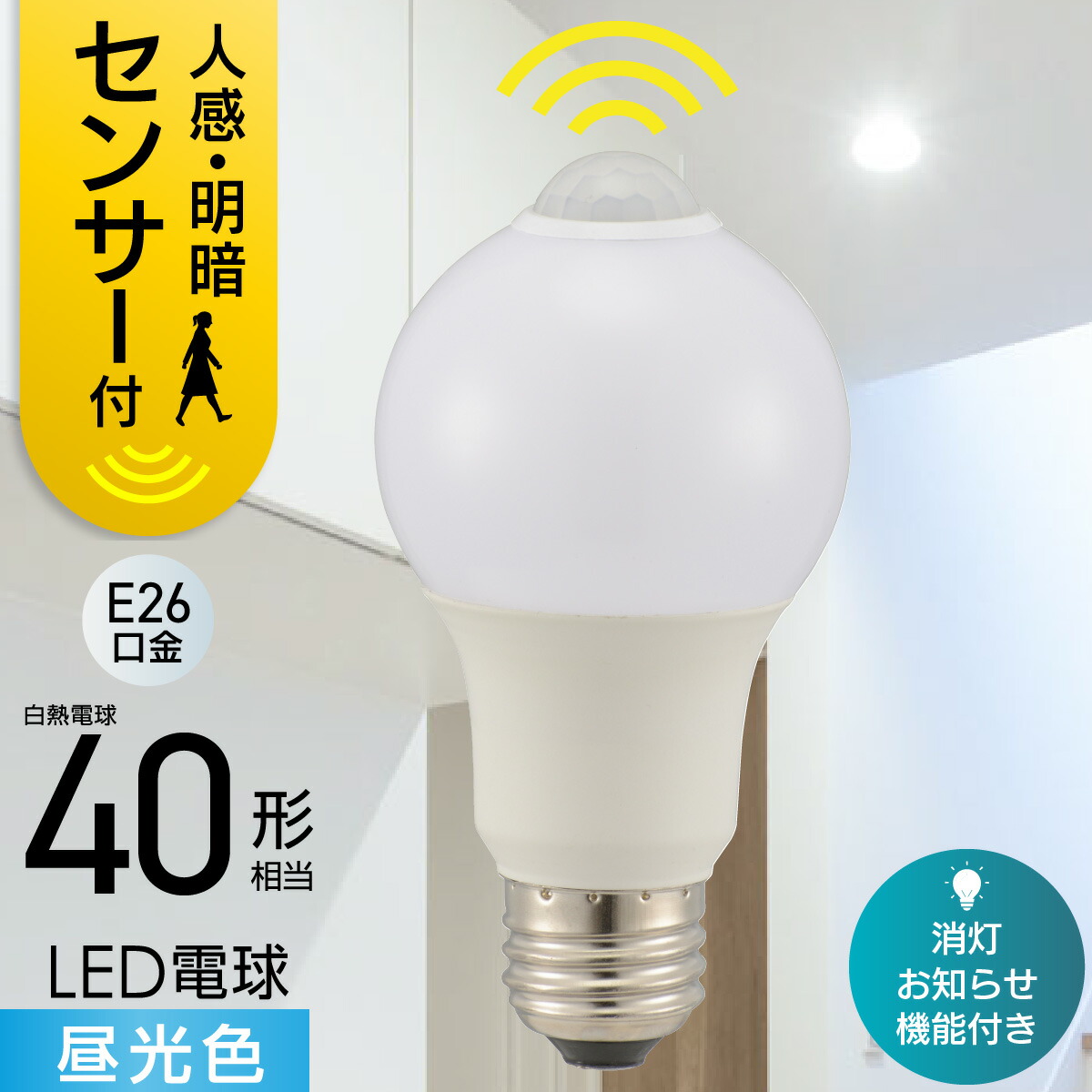 LED 電球 人感センサー okalumi LDA9L27-S01 E26 LED 電球 人感センサー okalumi LDA9L27-S01 E26 LED 電球 人感