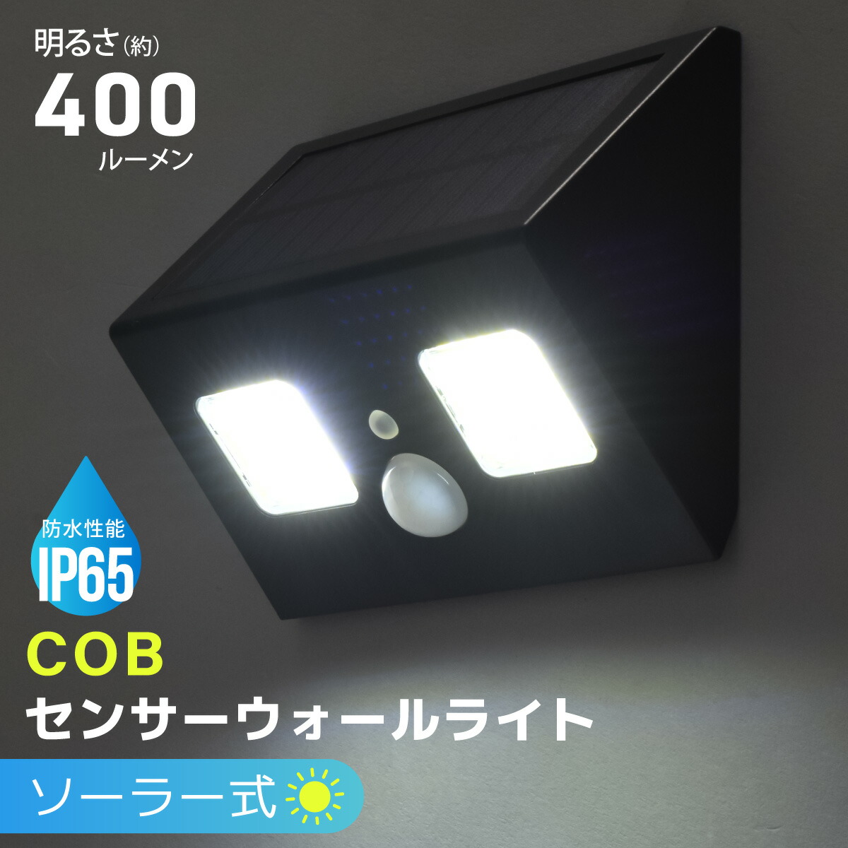 楽天市場】センサーライト 人感センサー 屋外 ソーラー充電式+