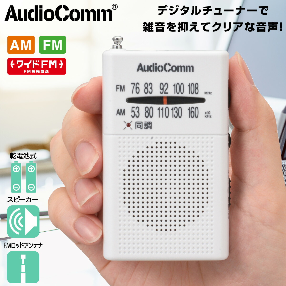 楽天市場】ラジオ 小型 ポケットラジオ 液晶表示 AM/FM ワイドFM