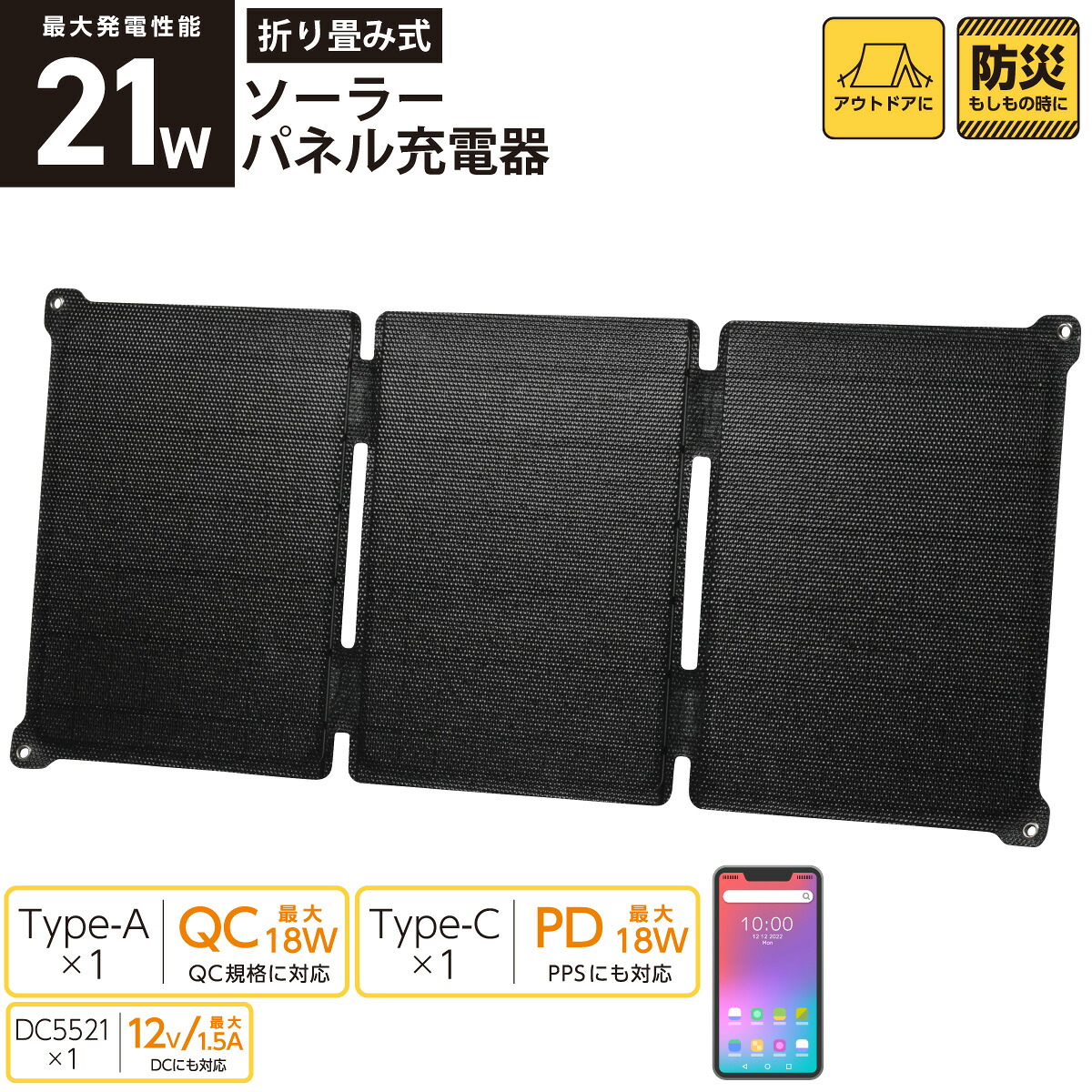 スマホ充電器 ソーラー 折り畳み式ソーラーパネル充電器 21W USB-A USB-C DC出力｜BT-JS21AA2 05-1175 オーム電機