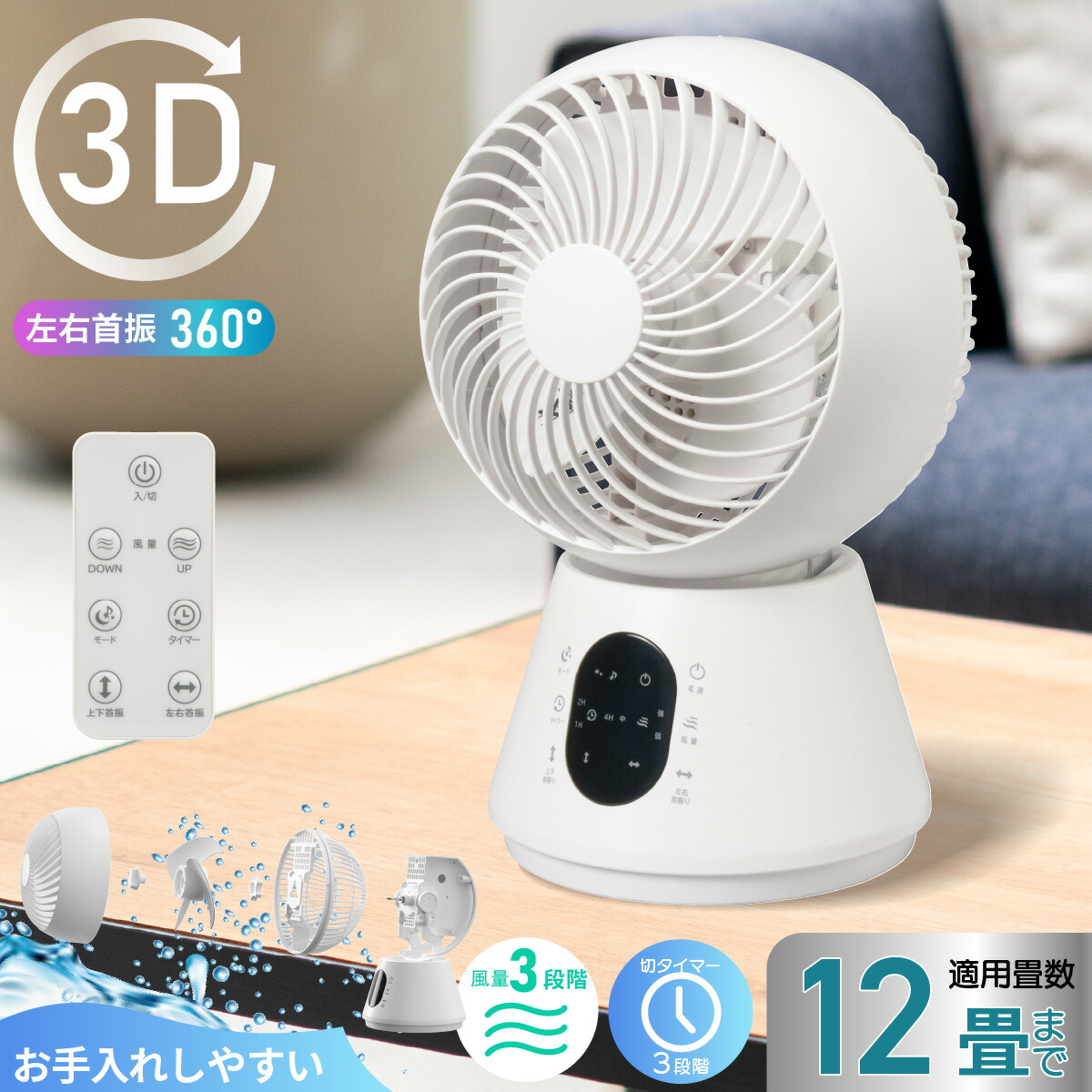 新品未使用 サーキュレーター 360° 3D 自動首振り 扇風機DCモーター サーキュレーター 360°首振り 扇風機 DCモーター リモコン付き