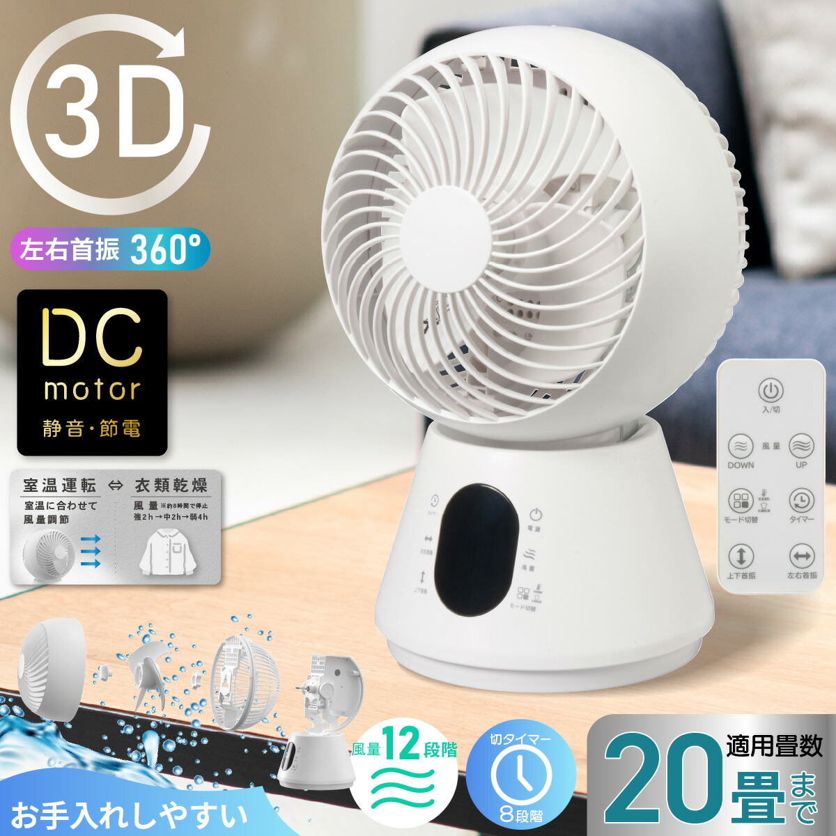 新品　3Dサーキュレーター12畳　リモコン付 3Dサーキュレーター 12畳まで [品番]08-1701｜株式会社オーム電機