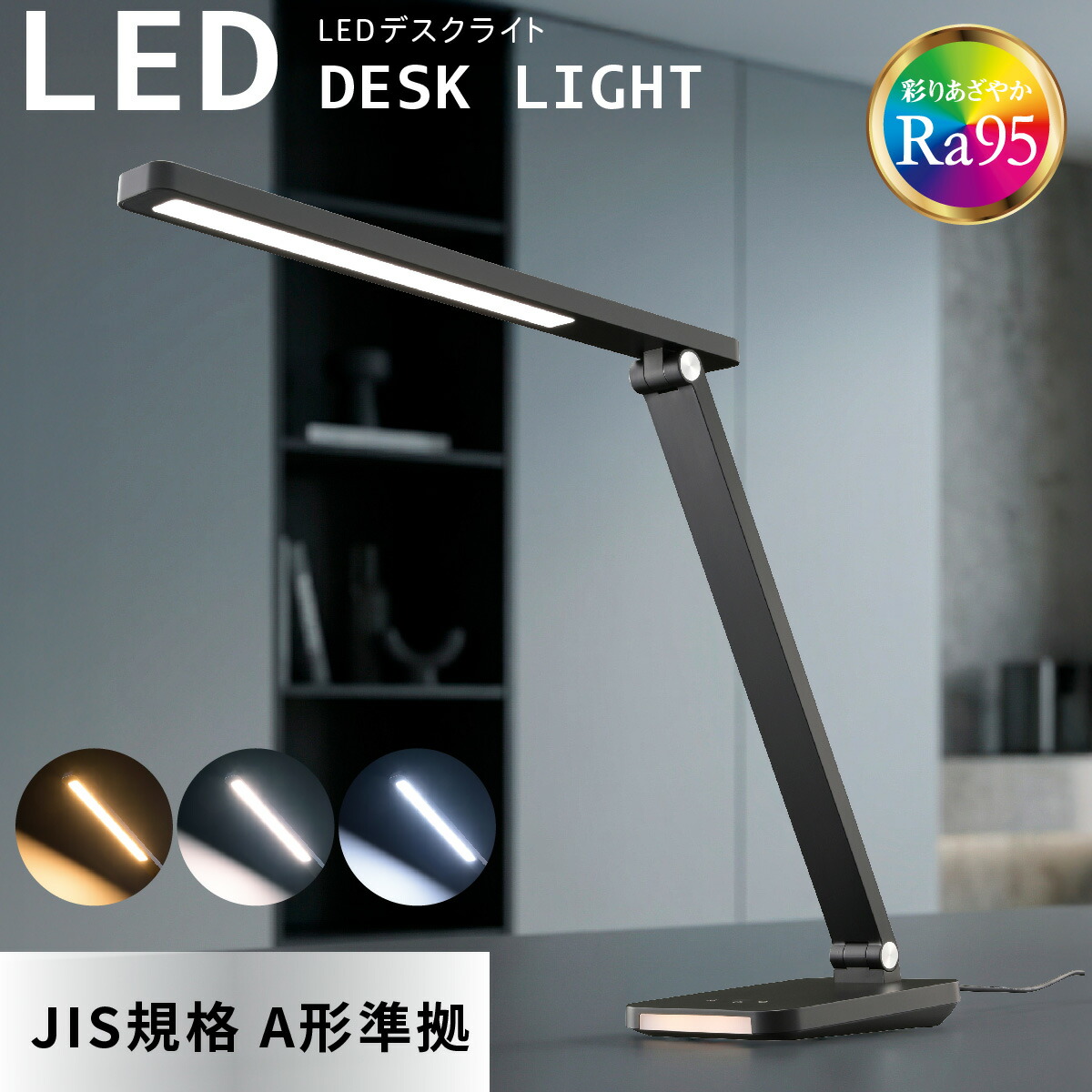 デスクライト LED タッチ式 4段階調光 3段階調色 高演色 Ra95 全光束 約520ルーメン ナイトライト付 JIS規格 A形準拠 ブラック 黒｜オーム電機 ODS-LDR618K-K 06-1945