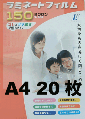 ラミネートフィルム　A4　サイズ　LAM-FA420T　ラミネーターフィルム　20枚入　オーム電機　150ミクロン　00-5511