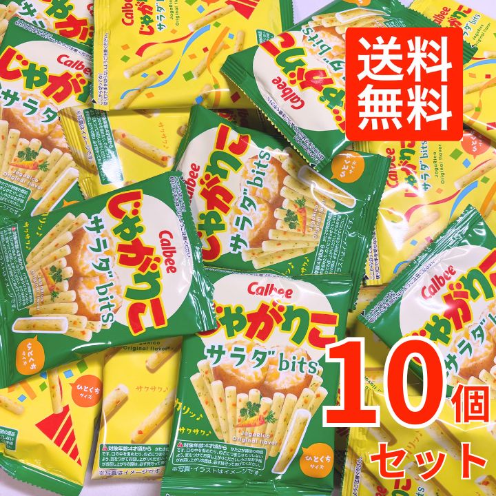 楽天市場】じゃがりこ ポイント消化 スナック サラダ 5個セットbits