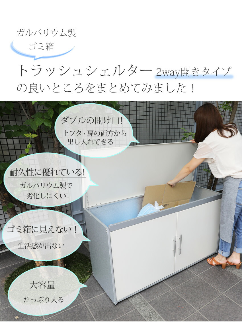 予約 ゴミ箱 屋外 水に強いトラッシュシェルター ガルバリウム ゴミステーション 屋外用ゴミ箱 収納ボックス 屋外ストッカー 大型ゴミ箱 外用 大型 金属製 収納 約幅125 ベランダ おしゃれ 屋外収納庫 屋外ごみ箱 大容量
