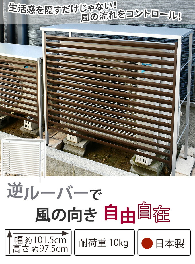 冬バーゲン ルーバ エアコン 室外機カバー エアコン 日よけ エアコン室外機用カバー おしゃれ ラダーラック 室外機用カバー 大型 おしゃれ アンティーク 逆ルーバー室外機カバー 室外機収納 室外機カバー 収納庫 大型 屋外 ベランダ 風向 ルーバー シンプル モダン 冬バーゲン ルーバ エアコン 室外機カバー エアコン 日よけ エアコン室外機用カバー おしゃれ ラダーラック 室外機用カバー 大型 おしゃれ アンティーク 逆ルーバー室外機カバー 室外機収納 室外機カバー 収納庫 大型 屋外 ベランダ 風向 ルーバー シンプル モダン