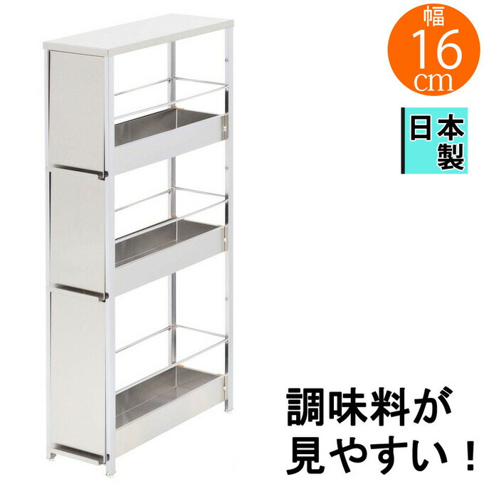 オープニング大放出セール すき間引出しラック 幅16cm ロータイプ 3段 隙間収納 キッチン収納棚 調味料ラック おしゃれ ステンレス すき間収納 キッチンワゴン キッチン収納 キッチンストッカー スパイスラック キッチンラック おしゃれ ステンレス すきま収納 約15cm