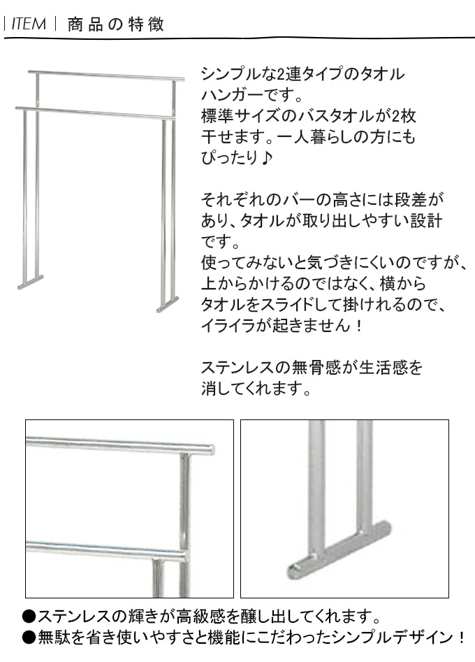浴槽手ぬぐいハンガー 2枚掛け バスタオル掛け 安あがりスペース ドレスアップ クロム鋼 バスタオルかけ バスタオル卓 室内干し タオルハンガー タオル掛け タオルスタンド おしゃれ ステンレス きゃしゃ 2列 2仲間 平易 手洗場 脱ぐところ 今日的 かっこいい 洗面所 脱