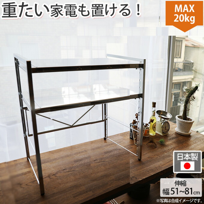 耐荷重20kgで牢固たる！ステンレス鋼天板伸縮仕合わせ 2段 領域台 領域仕合わせ 勝手もと納める カウンタ上納める 領域納める 炊飯器納める 炊飯器仕合わせ 勝手もと仕合わせ 約幅51～81珊 伸縮式 バス発着場 お店 喫茶店 飲食店 分かりやすい 好いたらしい 好いたらしい 今めかしい ステンレス鋼製 日本製