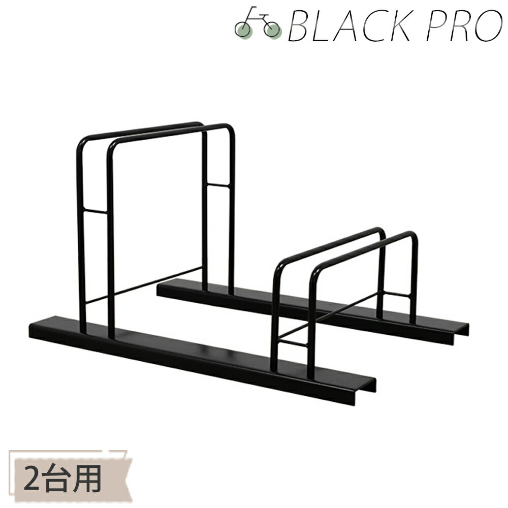 日本製 自転車スタンド 2台用 Black Pro 自転車ラック 自転車収納 自転車置き場 駐輪スタンド ディスプレイスタンド 二台用 前輪 バランス感 国産 自転車スタンド 屋外用 転倒防止 黒 ブラック 強風対策 アンカーボルト付き 倒れない 車輪止め Asoreuma Org
