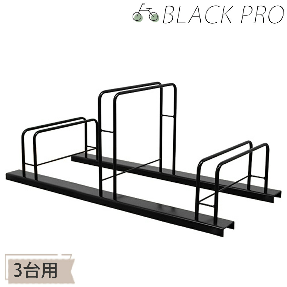 日本製 銀輪照明ランプ 3台用 BLACK PRO 銀輪仕合わせ 銀輪納める 銀輪在り場所 駐輪照明ランプ 見せびらかす照明ランプ 三台用 前輪 兼ね合い感 銀輪照明ランプ 室外 傾倒押しとどめる 黒 黒いこと 強風打つ手 倒れない スチール写真製 外用 拷問台打ちきり
