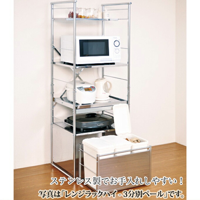 ステンレス大型レンジラック ハイ 3分別 ペール レンジボード 台所収納 収納家具 台所収納 3分別 錆に強く頑丈なステンレス製 扉収納 炊飯器台 スライド棚付き 大型レンジラック キッチン収納 キッチン小物 キッチンラック レンジ収納 電子レンジ台 炊飯器台 炊飯器置き