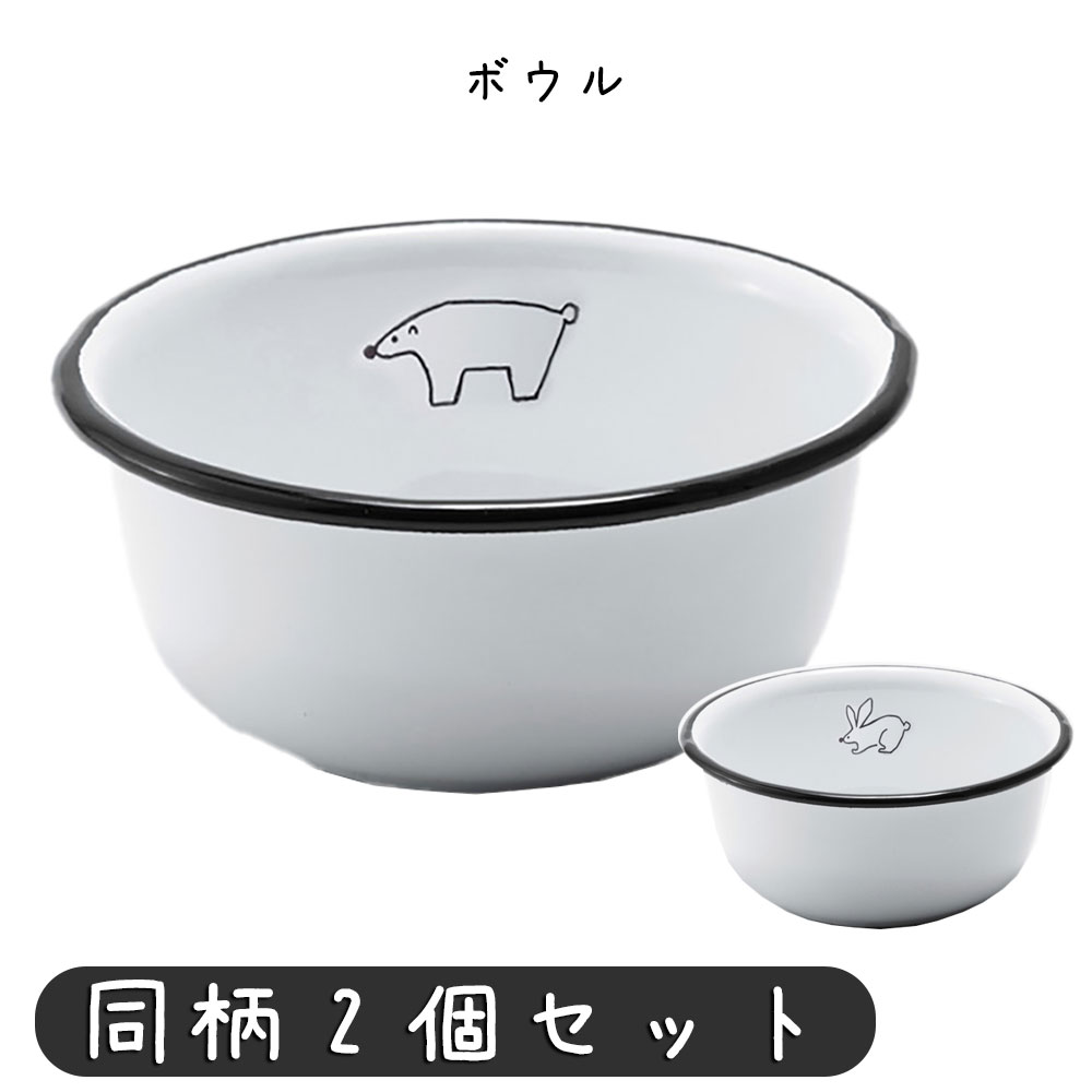 ボウル しろくま うさぎ ボウル 料理グッズ キッチン用品 ボール ステンレス スチール キッチン 容器 食器 インテリア シンプル キッチングッズ 水洗い キッチンアイテム 料理器具 野菜洗い カフェ 同柄ショップ お店 ダイニング キッチン 台所画像