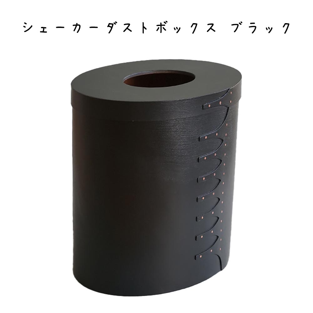 楽天市場】シェーカーティッシュボックス ブラック ナチュラル