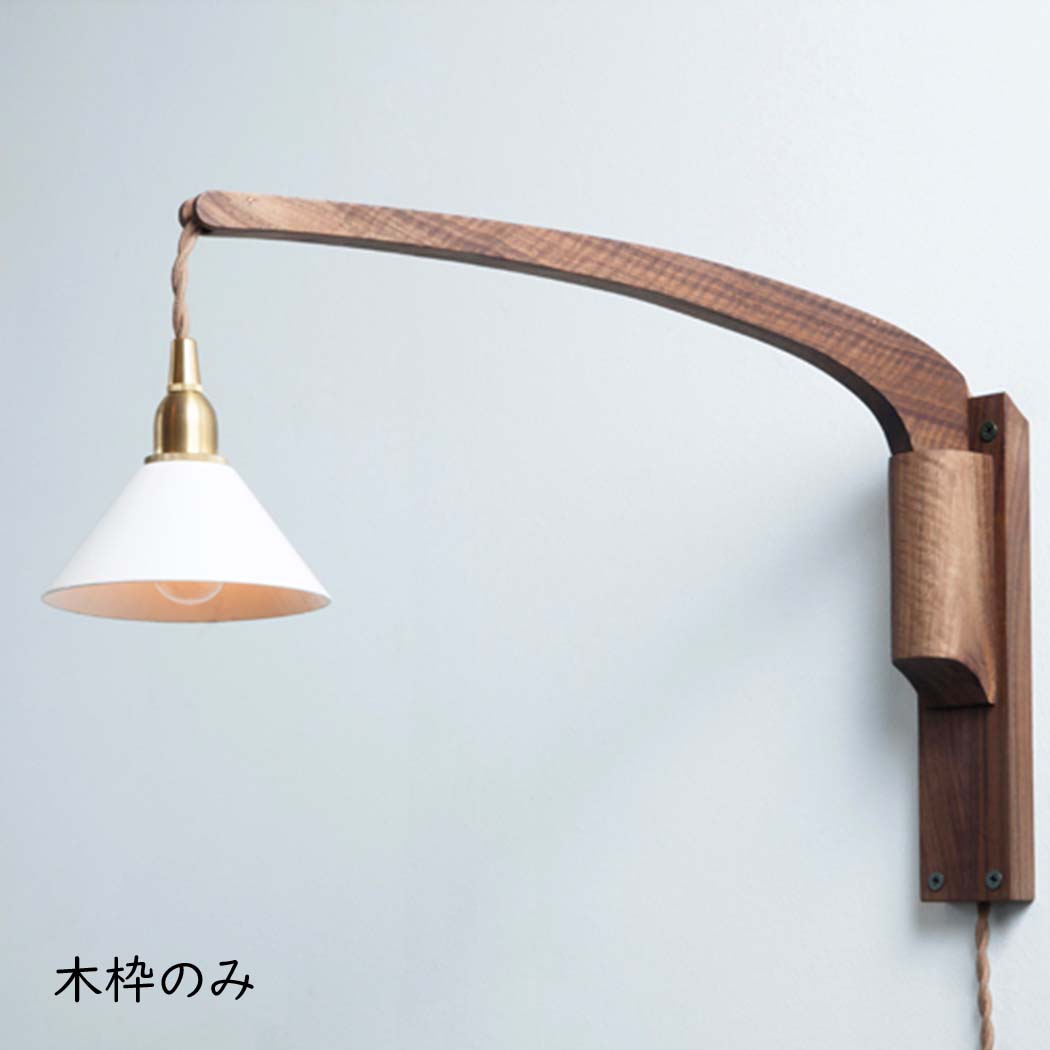 ウッドランプブラケット もっけの幸い 鉤括弧 壁後ばらい鉤括弧 壁後ばらい照明装置 照明装置手道具 照明装置 赤銅色 赤銅色 木製 木材 ウォール中毒者 肌理 飾りつけ 壁後ばらい モビール式 臥し所 リビング 臥榻姿勢 長椅子姿勢 分かりやすい 今めかしい 北欧 自然的
