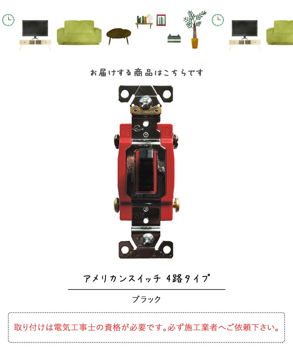 楽天市場 アメリカンスイッチ 4路タイプ ブラック スイッチ 4路スイッチ 開閉器 4路対応 ブラック黒 リノベーション 改築 改修 改装 施工 インテリア 戸建て 分譲 リビング ダイニング トイレ 廊下 部屋 階段 二間続き 続き間 壁 壁面 プリズム 楽天市場 アメリカンスイッチ 4路タイプ ブラック スイッチ 4路スイッチ 開閉器 4路対応 ブラック黒 リノベーション 改築 改修 改装 施工 インテリア 戸建て 分譲 リビング ダイニング トイレ 廊下 部屋 階段 二間続き 続き間 壁 壁面 プリズム