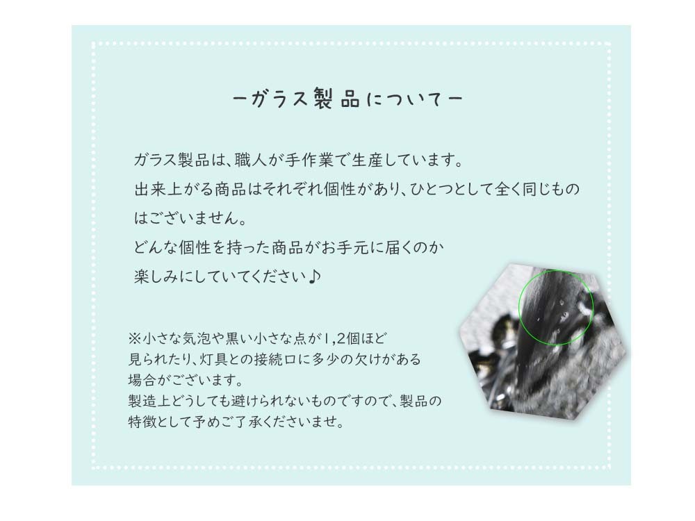 ミニガラスシェード【A】タイプ