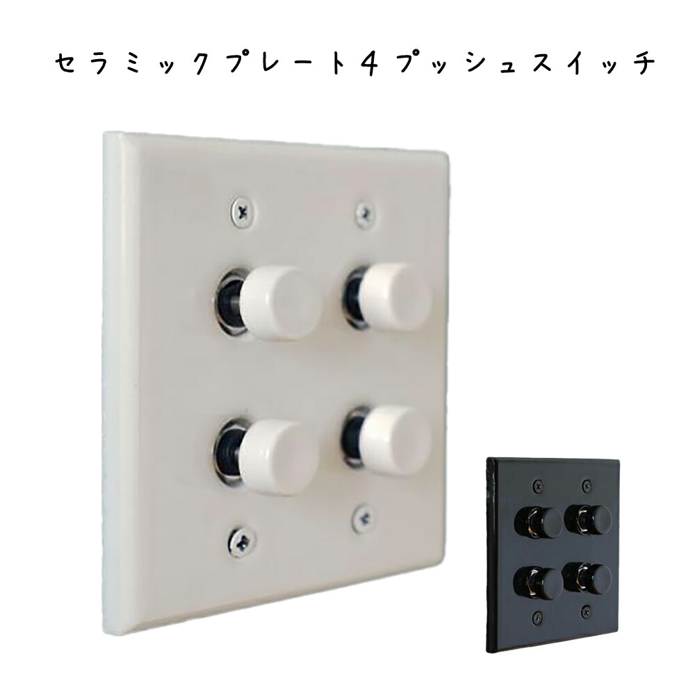 楽天市場】セラミックプレート3プッシュ スイッチ スイッチプレート