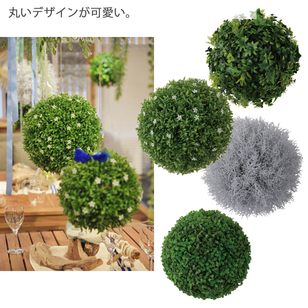 楽天市場 ボールフェイクグリーン L 観葉植物 ボール型 丸い おしゃれ インテリア かわいい 玉 グリーン 緑 シンプル モダン かっこいい リゾート風 南国風 店舗 リビング ダイニング ガーデン 玄関 新築祝い ギフト 贈り物 引っ越し祝い 贈り物 新居 生 プリズム