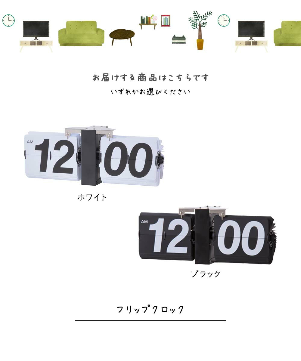 全品送料無料 フリップクロック 時計 置時計 掛け時計 パタパタ時計 ホワイトブラック 白 黒 時計 フリップ時計 壁掛け時計 壁掛け 置き 掛け置き レトロ スタイリッシュ アナログ コンパクト シンプル インテリア 北欧 カジュアル アメリカンw 100 の保証 全品送料無料 フリップクロック 時計 置時計 掛け時計 パタパタ時計 ホワイトブラック 白 黒 時計 フリップ時計 壁掛け時計 壁掛け 置き 掛け置き レトロ スタイリッシュ アナログ コンパクト シンプル インテリア 北欧 カジュアル アメリカンw 100 の保証