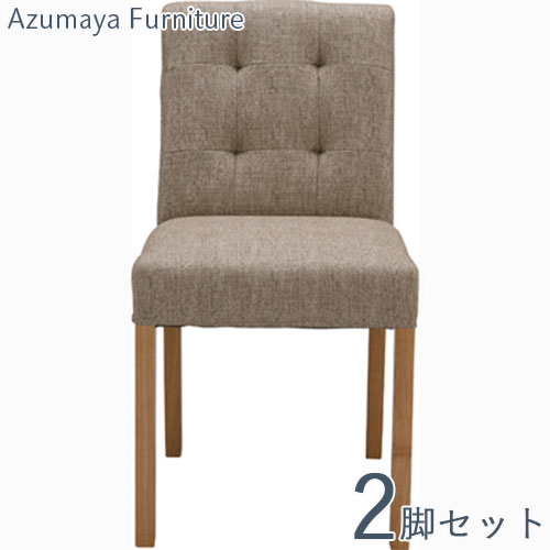 お得な2脚セット ダイニングチェア ダイニングチェアー チェア 椅子 イス 食卓椅子 完成品 おしゃれ オシャレ モダン 北欧 ファブリック 生地 木製脚 天然木 赤 レッド ベージュ ブラウン シンプル 肘無し 肘なし 38,610円