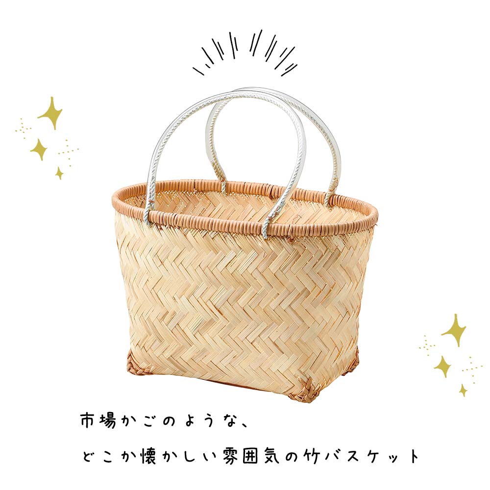 楽天市場 バンブーバスケット バスケット かご 市場かご 竹 カゴ 籠 収納バスケット 和風バッグ 収納かご 収納カゴ 竹 バンブー 天然素材 編み込み ハンドル付き 持ち手付き 整理 収納 小物入れ 小物収納 シンプル ナチュラル おしゃれ 和風 買い物かご プリズム