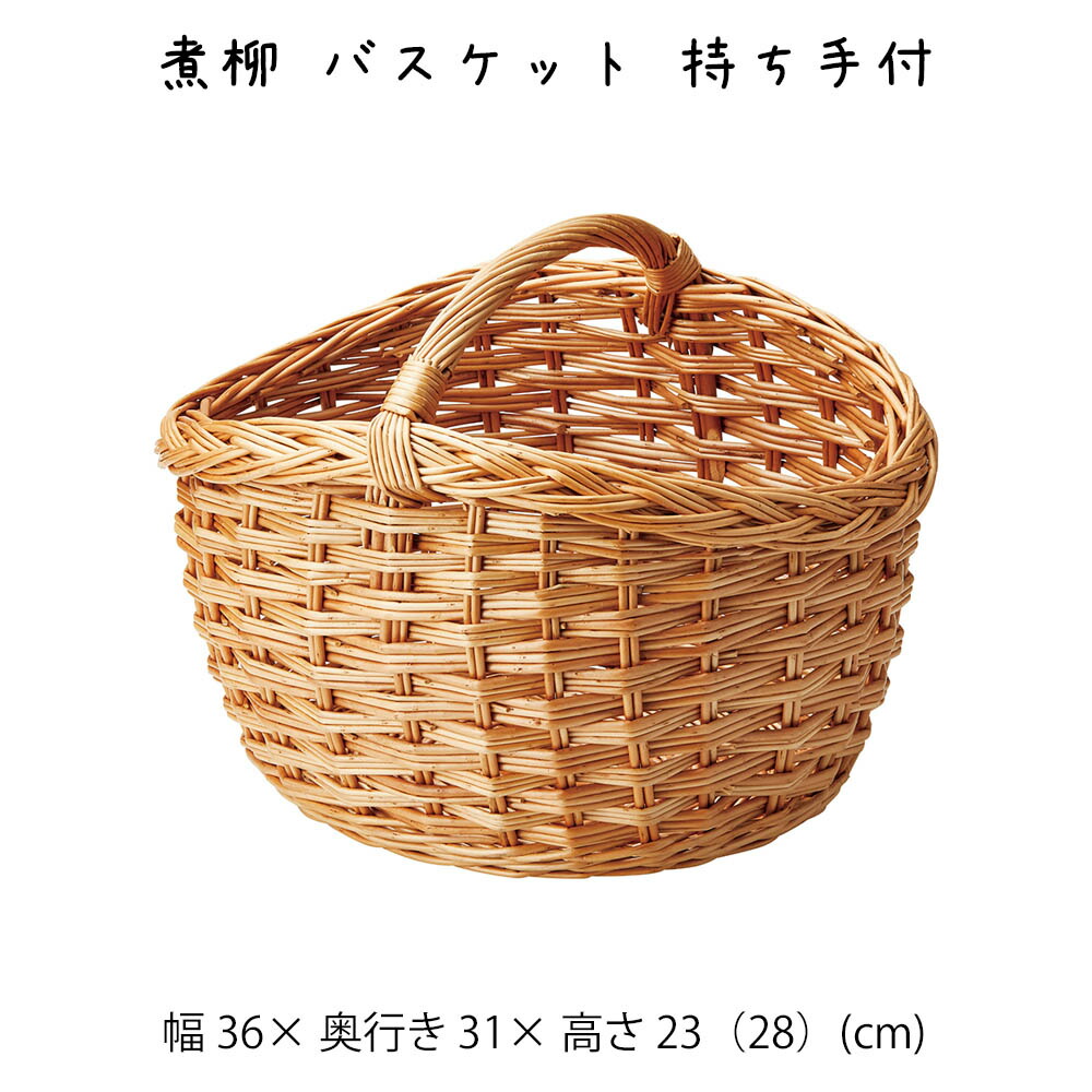 楽天市場】煮柳 バスケット 持ち手付 かご カゴ 籠 バスケット 小物