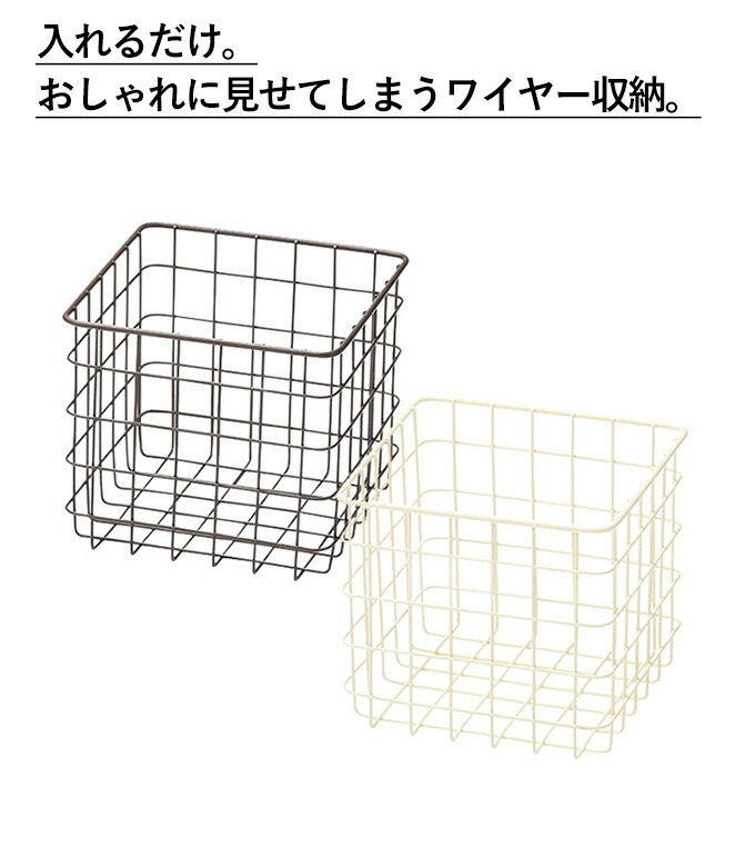 楽天市場 ワイヤー バスケット バスケット かご 籠 カゴ 小物入れ 小物収納 収納カゴ 整理カゴ 収納バスケット 店舗什器 ワイヤーバスケット 衣類収納 収納ボックス ミニバスケット タオル入れ タオル収納 ワイヤーかご ワイヤーカゴ シンプル ナチュラル 北欧