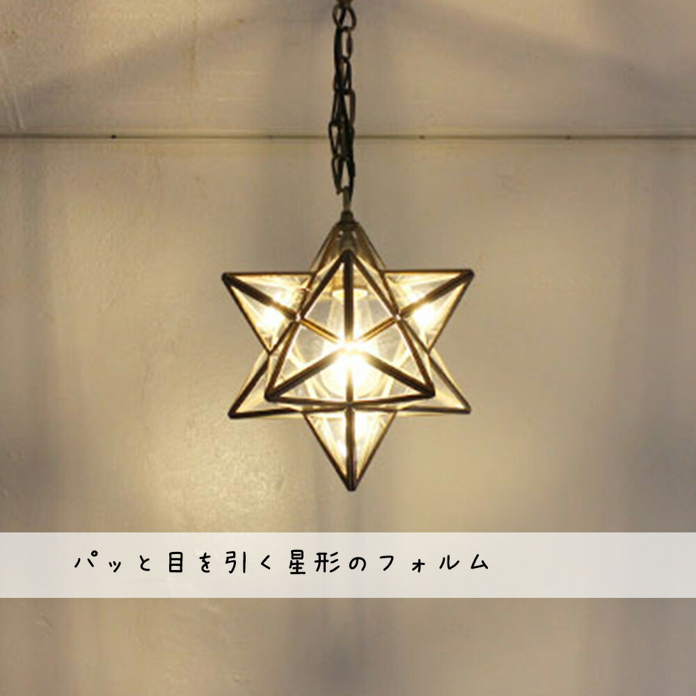 楽天市場 Led エトワール ペンダントランプ Led球付属 ペンダントライト 天井照明 照明 ライト ランプ 電気 Led対応 ペンダント 照明器具 おしゃれ シンプル モダン フレンチ 北欧 クリアー フロスト 星 可愛い かわいい 寝室 ベッドルーム プリズム