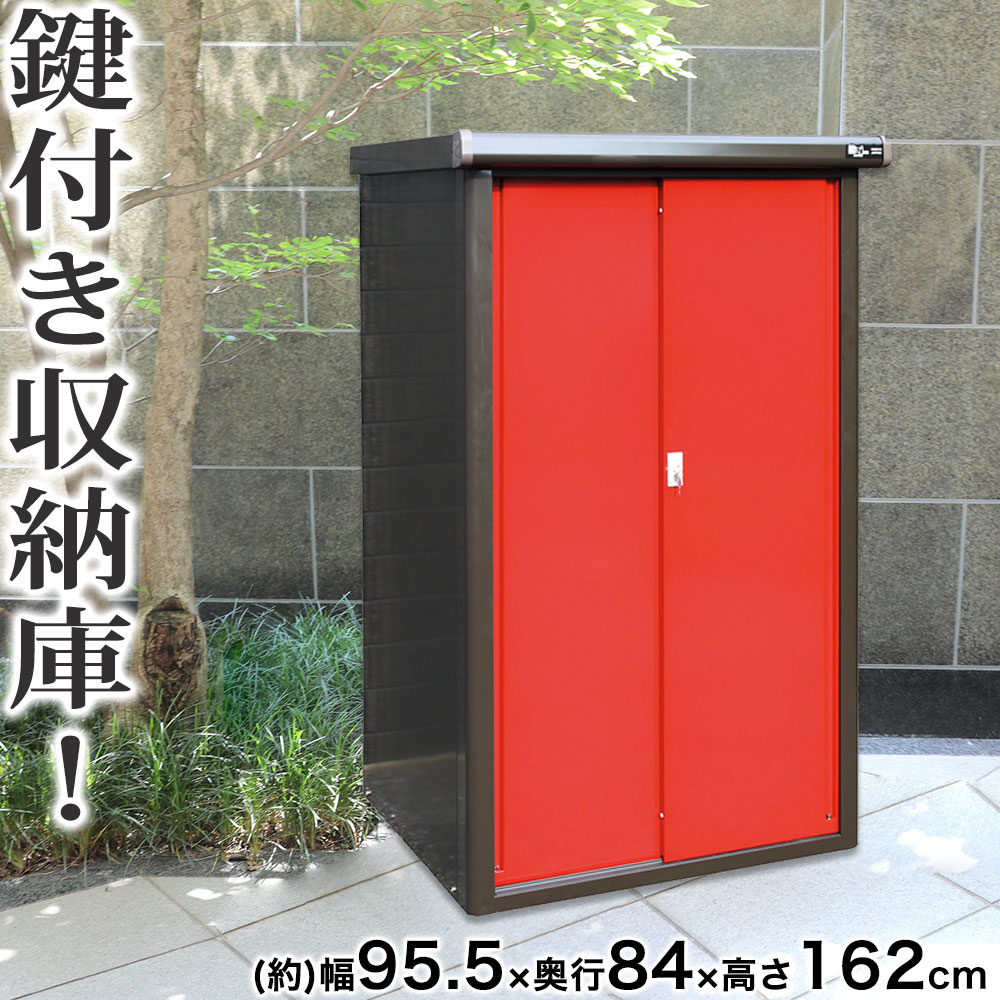 屋外 屋外収納庫ベランダ収納庫 収納庫 物置 カギ付き 倉庫 金属製 倉庫 スチール物置 ガーデン収納庫 収納ボックス 小型物置 屋外 ガレージ コンテナボックス ガーデン収納庫 屋外ストッカー 店舗 外 野外収納庫 スリム物置 カラー収納庫 レッド 幅95 5 高さ162cm 屋外