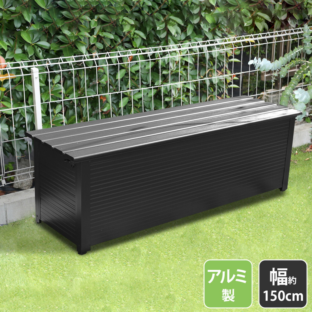 収納ボックス 収納BOX ベンチ ダストボックス 大容量 270L 幅