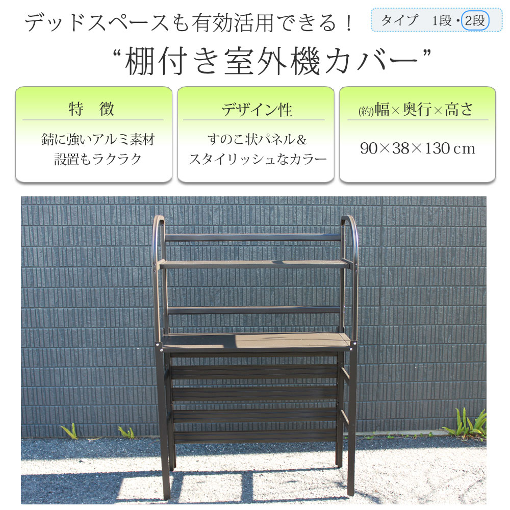 全ての 室外機カバー 高さ130cm ガーデン ベランダ 店舗用 業務用 節電 省エネ エアコン室外機用カバー フラワースタンド プランター台  プランタースタンド プランターラック 植木鉢置きモダンエアコンカバー おしゃれ fucoa.cl