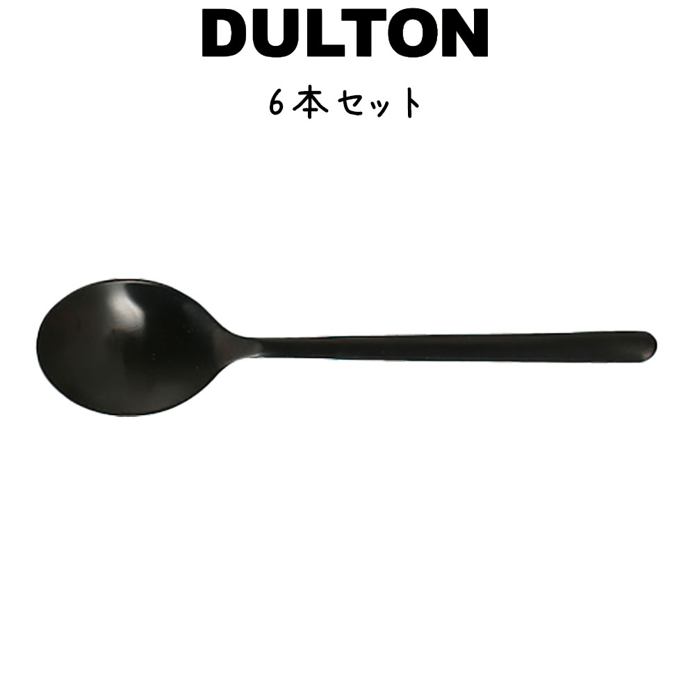 スヴェルトカトラリー ディナースプーン 6本入り ダルトン Dulton ディナースプーン 18 8ステンレス ブラック 黒 6セット ディナー ランチ ギフト プレゼント キッチン カフェ パーティ 洋食器 カトラリー シンプル おしゃれ お洒落 レトロ アンティーク調 Andapt Com