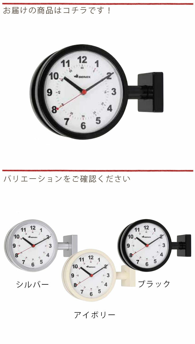 特売 Double Face Clock 170d 時計 壁掛け時計 両面時計 掛け時計 Bonox オシャレ レトロ スイープ式 両面 両サイド 見やすい シンプル かわいい キッズ 子供部屋アナログ時計 ウォールクロック 壁掛時計 丸型 ラウンド シルバー ブラック アイボリー プリズム