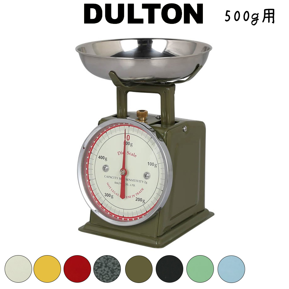 DULTON ダルトン ダイエットスケール キッチンスケール クッキングスケール はかり 計り 量り 計量器 製菓道具 おしゃれ オシャレ お洒落  レトロ アンティーク調 かわいい 可愛い アメリカン インテリアとしても アナログ ミニ コンパクト 小さい 500gまで 0.5kgまで ...