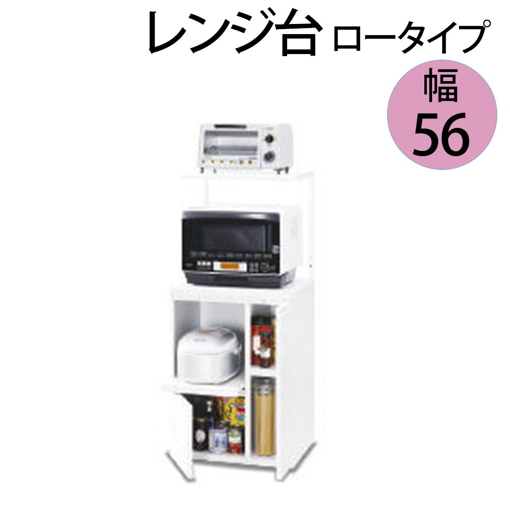 レンジ台 ロータイプ 約幅56cm 高さ137 117cm レンジボード スライドテーブル キッチン収納 キッチン小物 台所 キッチン 厨房 カフェ レストラン オフィス 台所収納 電子レンジ台 電子レンジボード 炊飯器置き 炊飯器台 ポット置き ポット収納 Psicologosancora Es