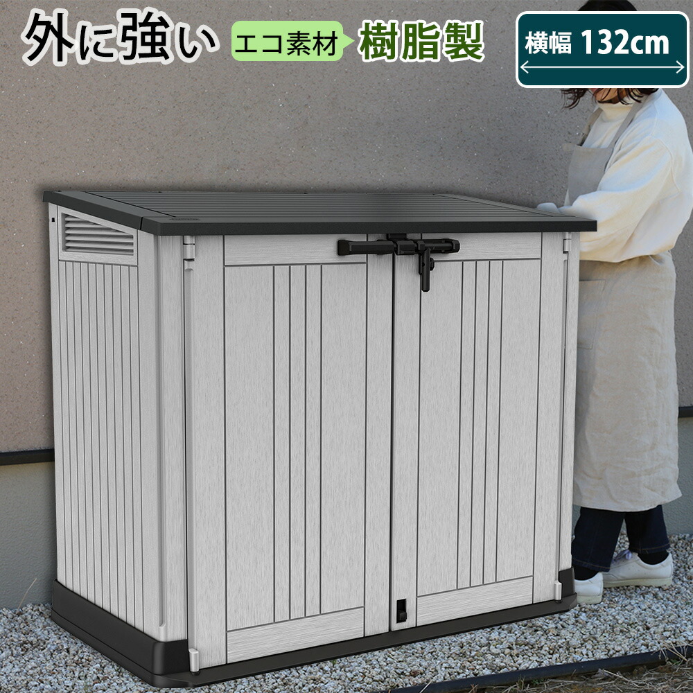 おしゃれ 物置 大きい 樹脂製 大容量 大容量 収納庫 海外風 庭 タイヤ収納 タイヤ収納 ベランダ 大型 収納 玄関 雨 水に強い ゴミ箱 分別 ゴミ置き場 庭 ゴミ収納庫 ゴミ保管庫 ガーデニング ガレージ 予約 屋外収納ストッカー 屋外収納庫 屋外用物置 収納ボックス
