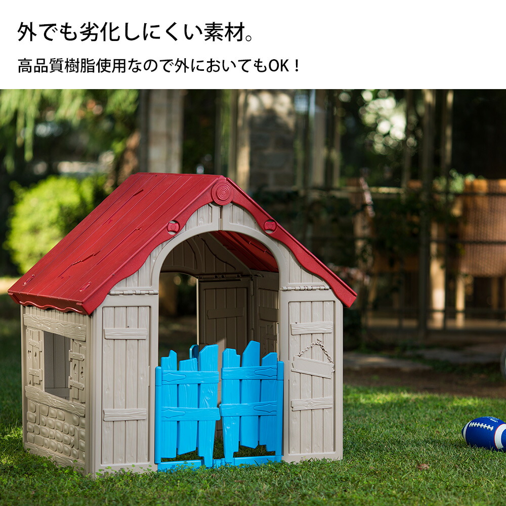 春の最新作 送料無料 プレイハウス 屋外用遊具 子供用小屋 ミニハウス キッズルーム おもちゃ 玩具 樹脂製 プレイルーム おしゃれ 海外風 大きい 大型 ベランダ 収納 庭 玄関 子供部屋 雨 水に強い 折り畳み式 リビング 保育園 保証書付 Quiz