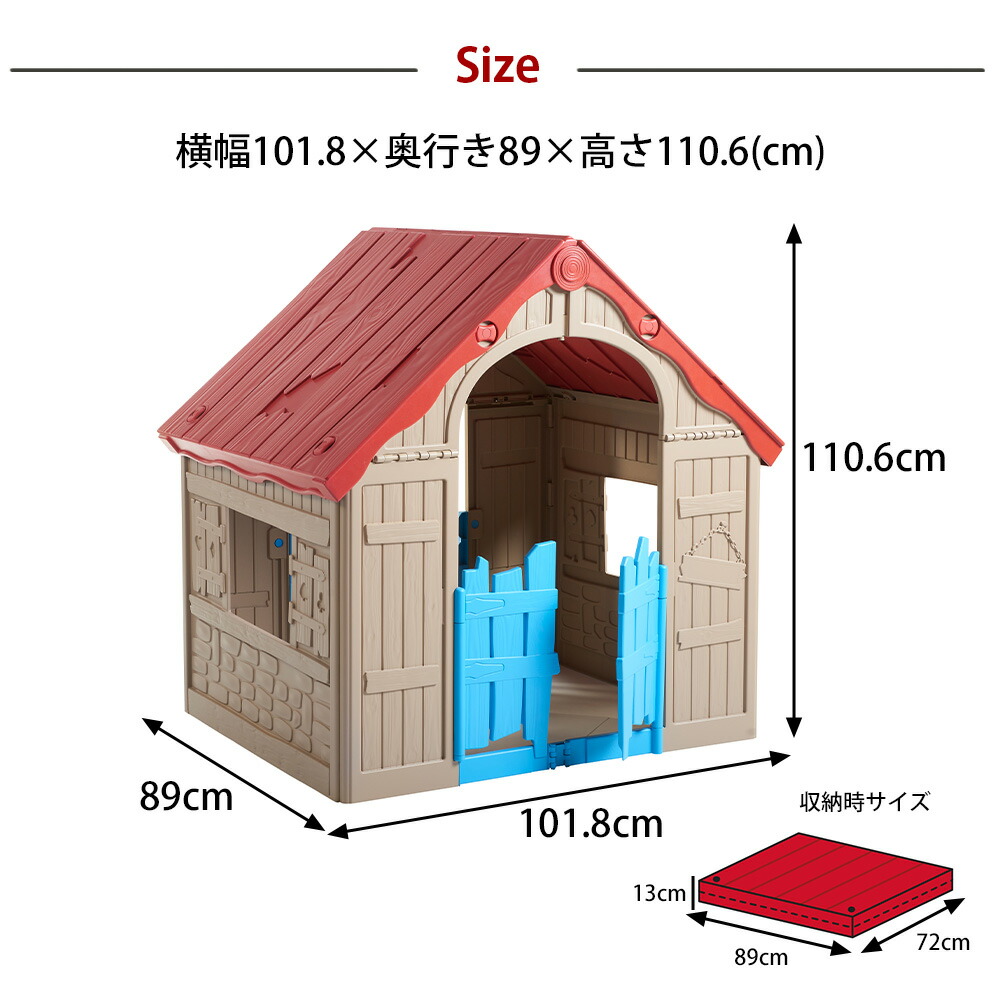 楽天市場 プレイハウス 屋外用遊具 子供用小屋 ミニハウス キッズルーム おもちゃ 玩具 樹脂製 プレイルーム おしゃれ 海外風 大きい 大型 ベランダ 収納 庭 玄関 子供部屋 雨 水に強い 折り畳み式 リビング 保育園 プリズム