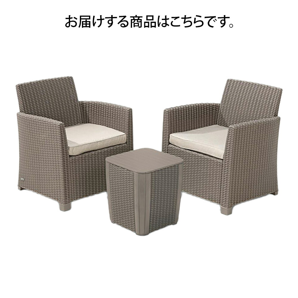 楽天市場 ガーデンセット カプチーノ 屋外テーブル 屋外チェア ガーデンチェア ガーデンテーブル 家具 樹脂製 ガーデン家具 庭家具 ラタン調 おしゃれ 海外風 収納テーブル 雨 水に強い 3点セット ホテル カフェ バルコニー テラス プリズム