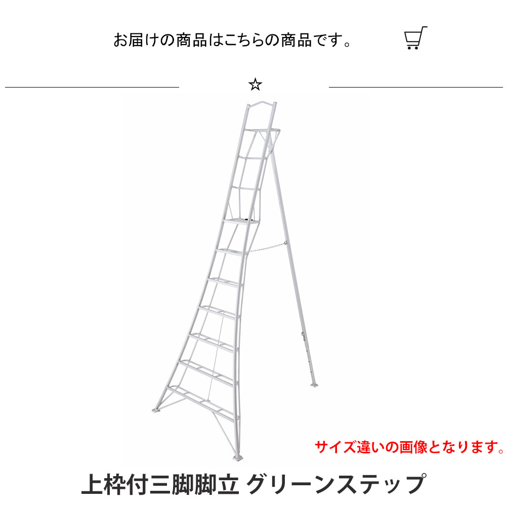 ブランド直営 脚立 折りたたみ 脚立 アルミ 脚立 ステップラダー 脚立 Gsu1 0 上枠付三脚脚立 グリーンステップ 天板から手摺上端まで 約 1150mm 折りたたみ おしゃれ 脚立 折りたたみ 軽量 脚立 アルミ ステップラダー 窓ふき 車洗い 洗車 業務用 法人様のみのお届け