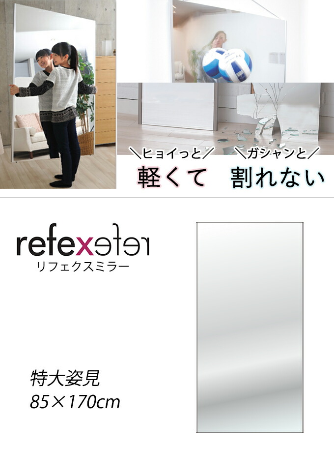 楽天市場 85 170 壁掛けok 割れない全身鏡 宅トレミラー 鏡 姿見 割れない鏡 全身鏡 姿見鏡 全身ミラー フィルムミラー ミラー 壁掛けミラー ウォールミラー ダンス ゴルフ フォーム フィットネス ヨガ 玄関 リビング スタジオ ジム 安全 大きい 立掛け 全身 大型 プリズム