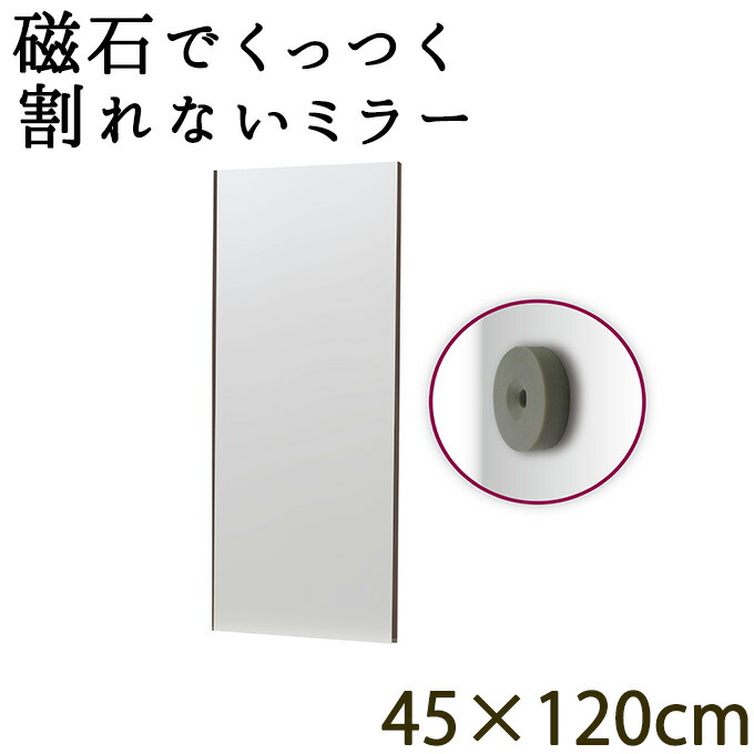 【楽天市場】「ロッカーや玄関扉に最適！磁石でくっつく全身ミラー！」幅45cm 高さ120cm 割れない鏡 リフェクスミラー フィルムミラー