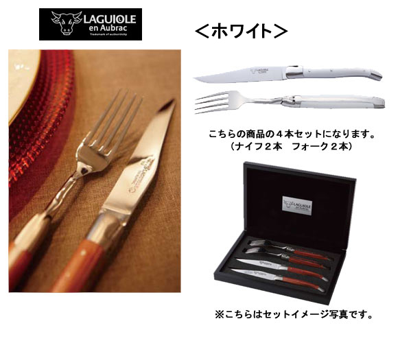 LAGUIOLE EN AUBRAC ラギオール アン オブラック テーブルナイフ